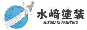 水﨑塗装